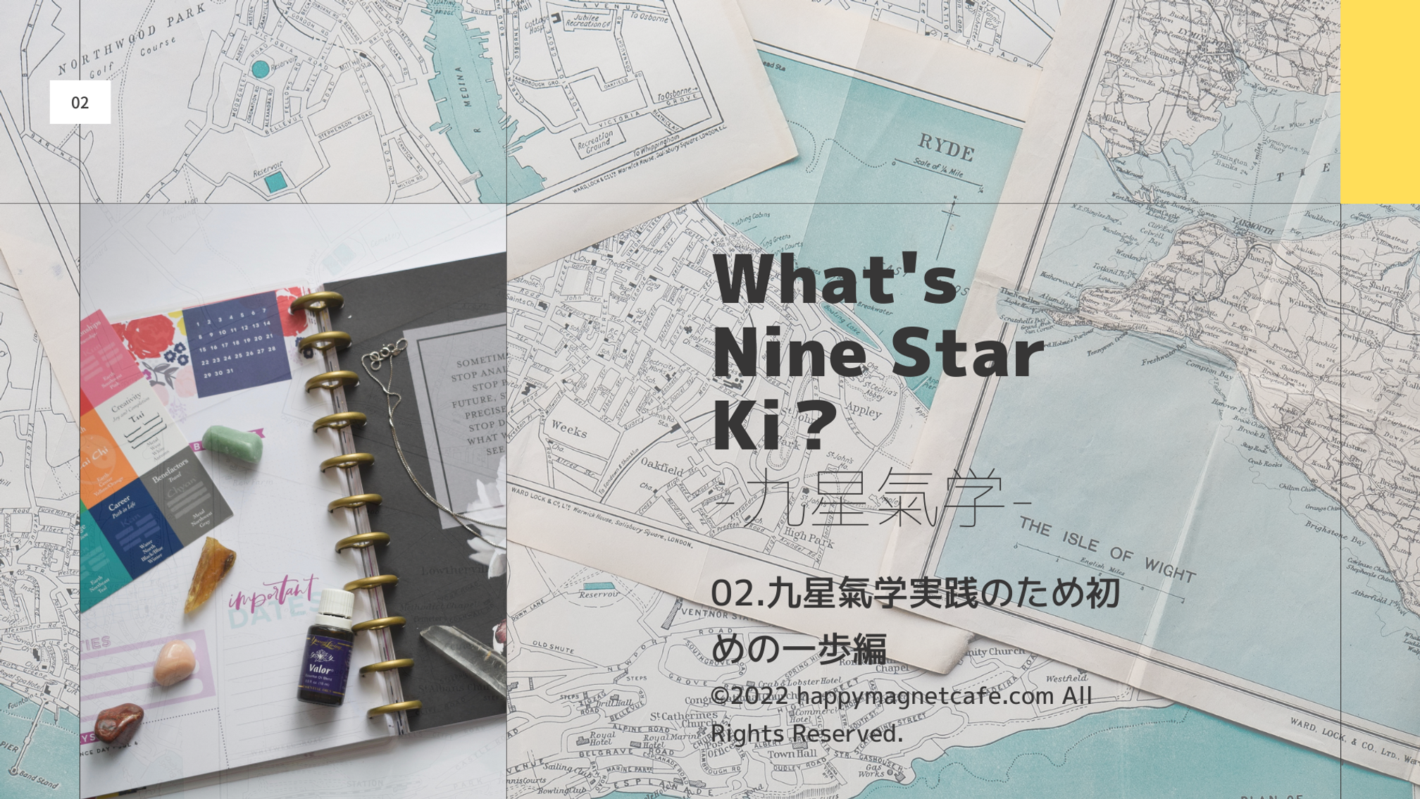 【工事中】九星氣学実践のための初めの一歩編